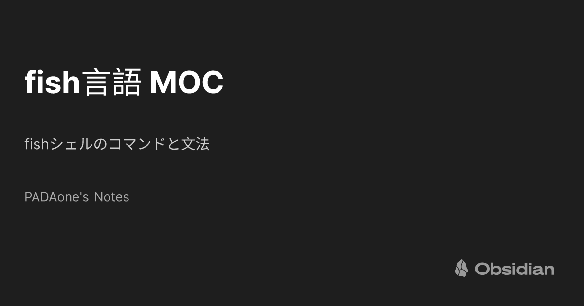 fish言語 MOC - PADAone's Notes - Obsidian Publish