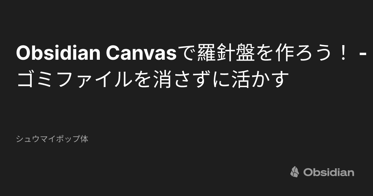 ?オブシディアの1日から紐解くObsidianの使い方 - Minerva
