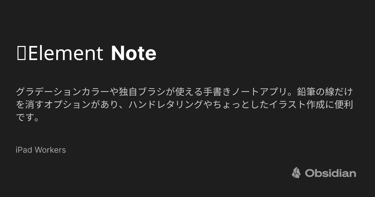 Elemennt Note 📱Element Note - iPad Workers