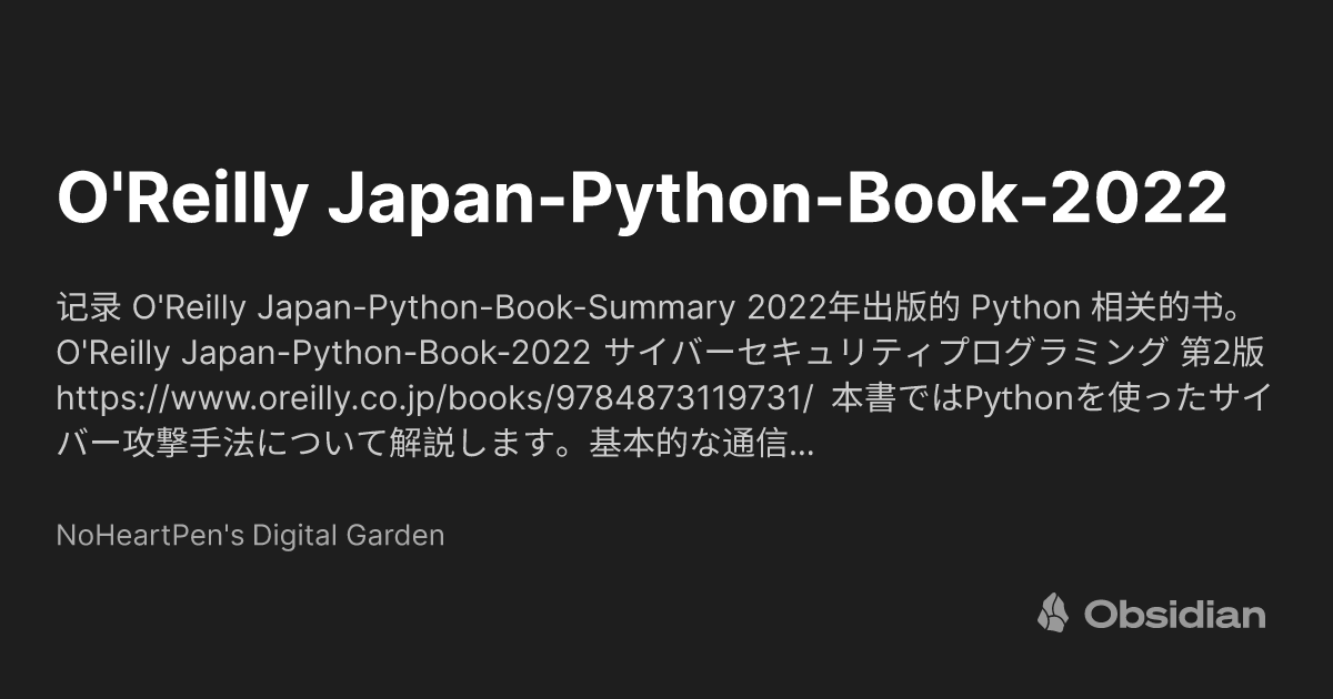 O'Reilly Japan-Python-Book-2022 - NoHeartPen's Digital Garden ...