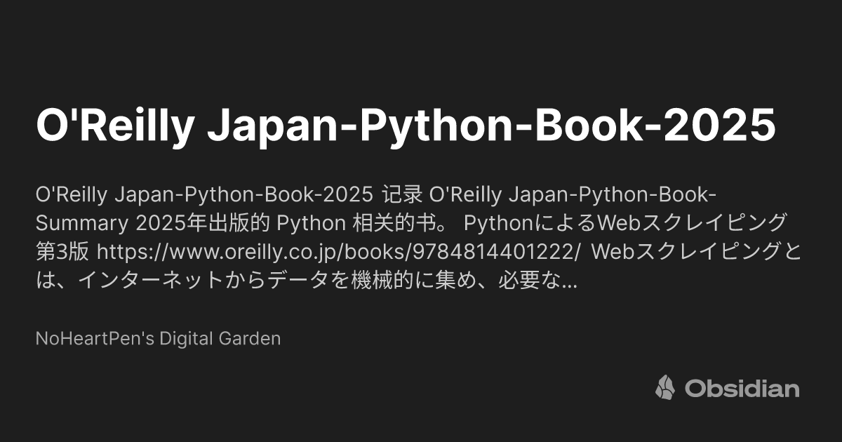 O'Reilly Japan-Python-Book-2025 - NoHeartPen's Digital Garden ...