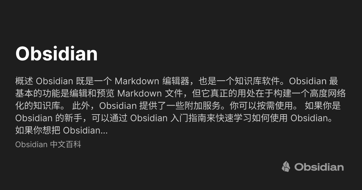 Obdedian Obsidian - Obsidian 中文百科 - Obsidian Publish