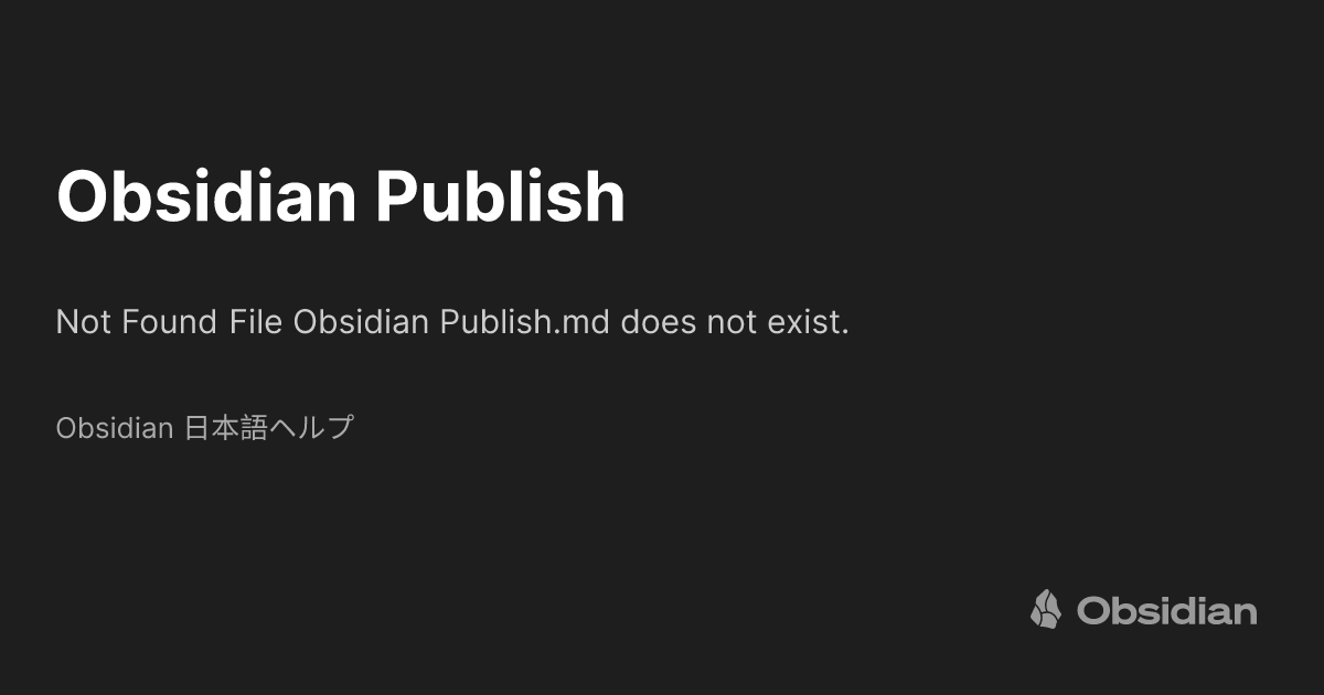 Obsidian Publish - Obsidian 日本語ヘルプ - Obsidian Publish