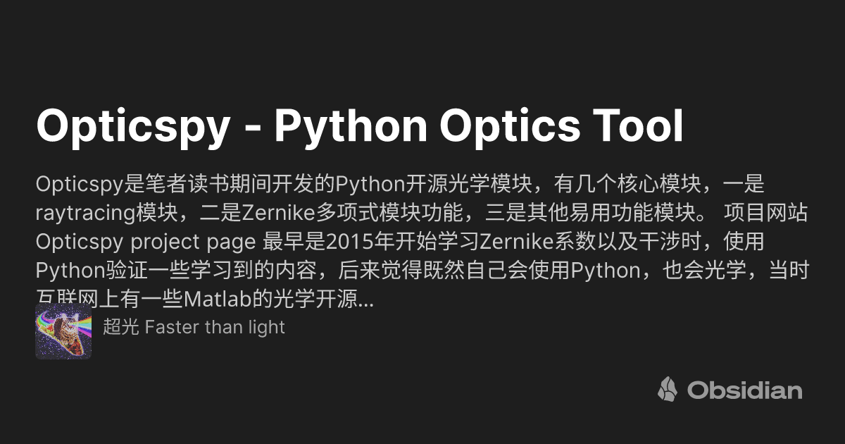 Opticspy - Python Optics Tool - 超光 Faster than light